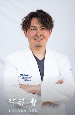 阿部 豊